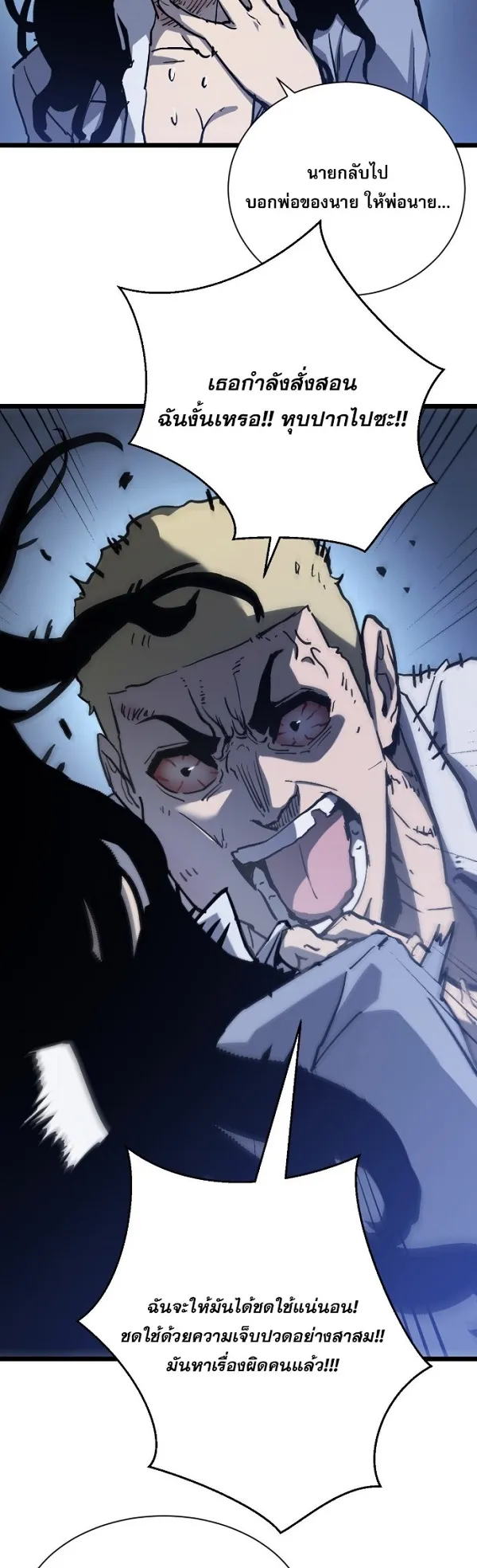 Become the Strongest Hero Through the Cheat System ตอนที่ 16 หน้า 35