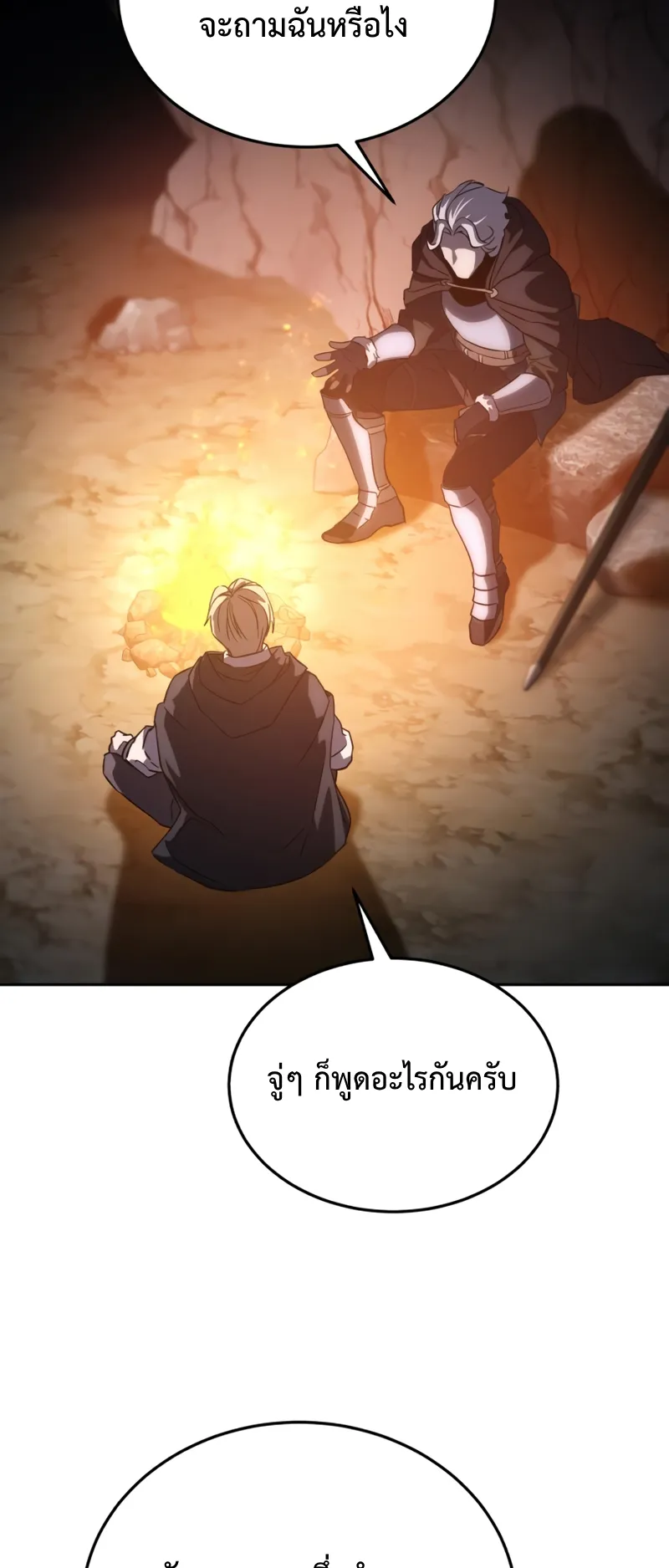 Star-Embracing Swordmaster ตอนที่ 3 หน้า 40
