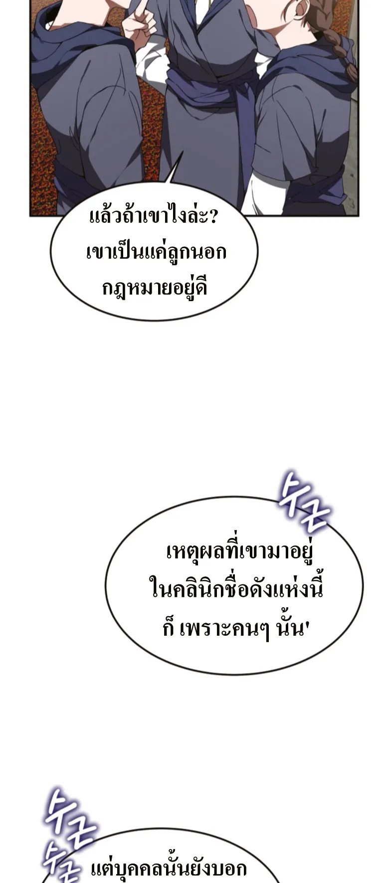 Doctor Player ตอนที่ 1 หน้า 68