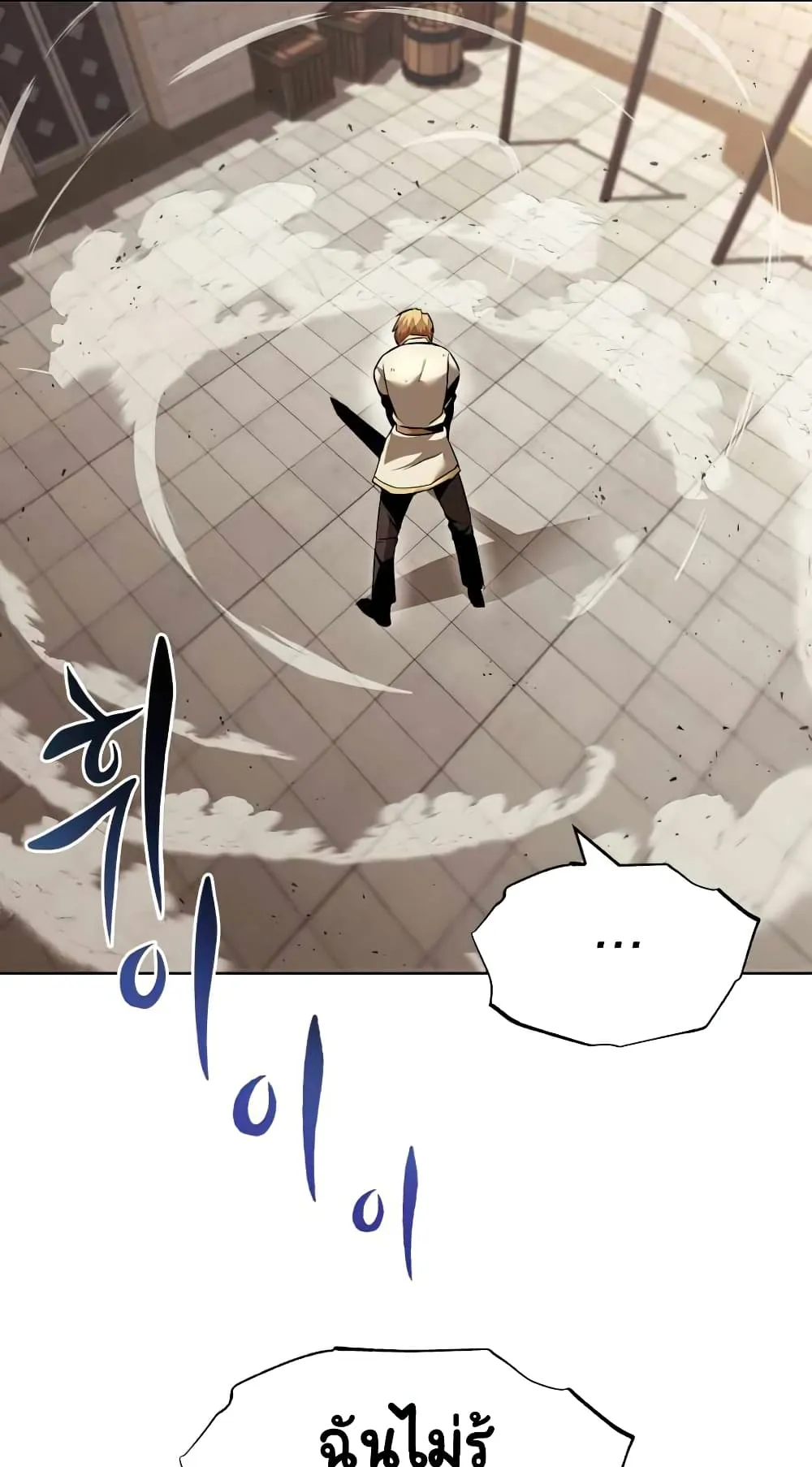 The Lazy Lord Masters the Sword ตอนที่ 23 หน้า 79
