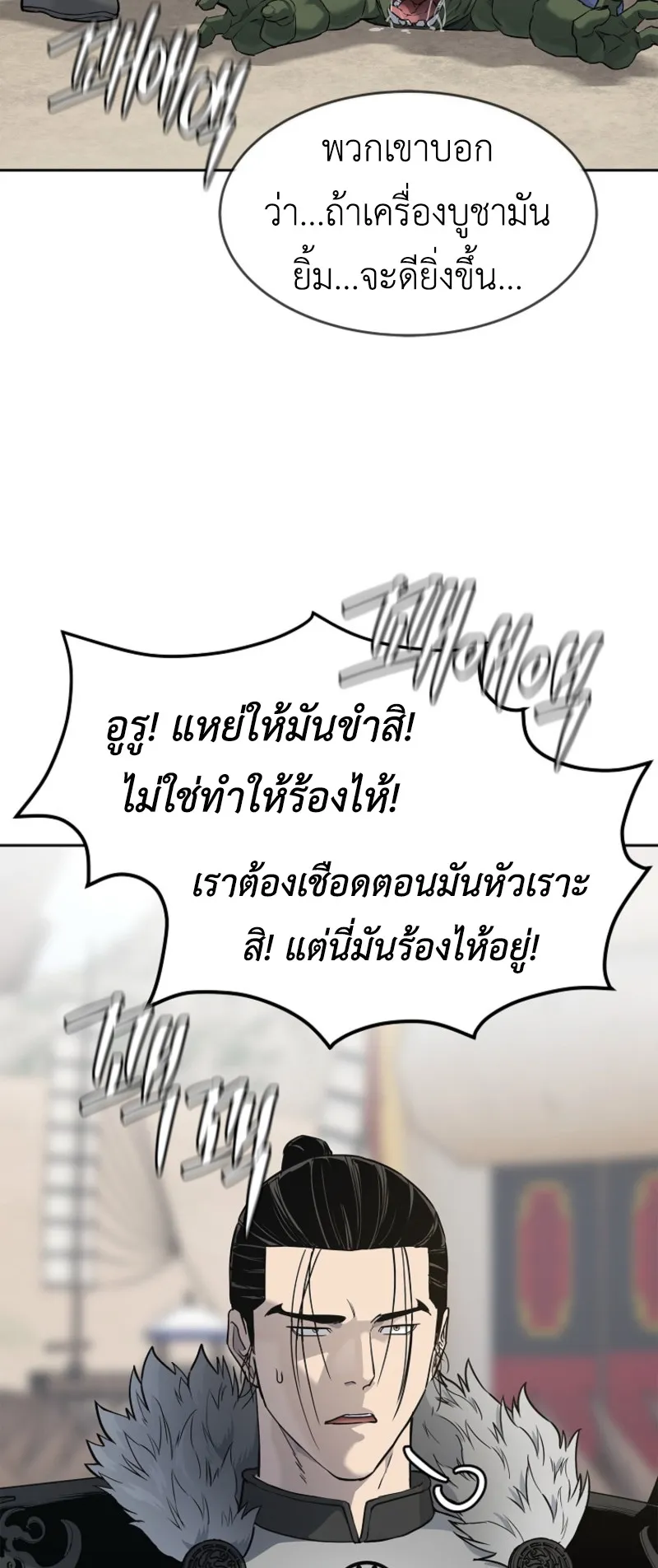 The Iron Emperor ตอนที่ 4 หน้า 25