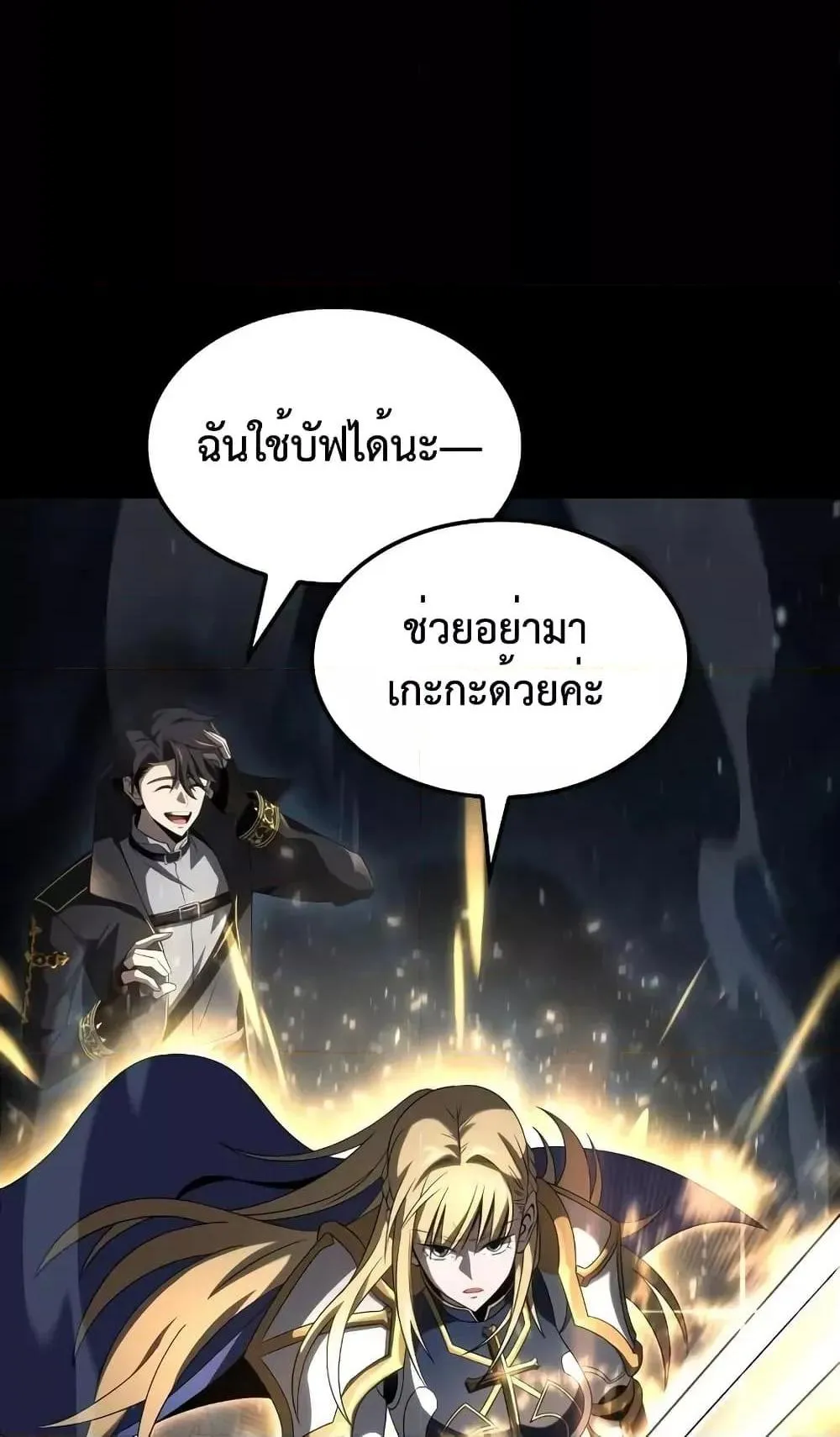 Insanely-Talented Player ตอนที่ 22 หน้า 12