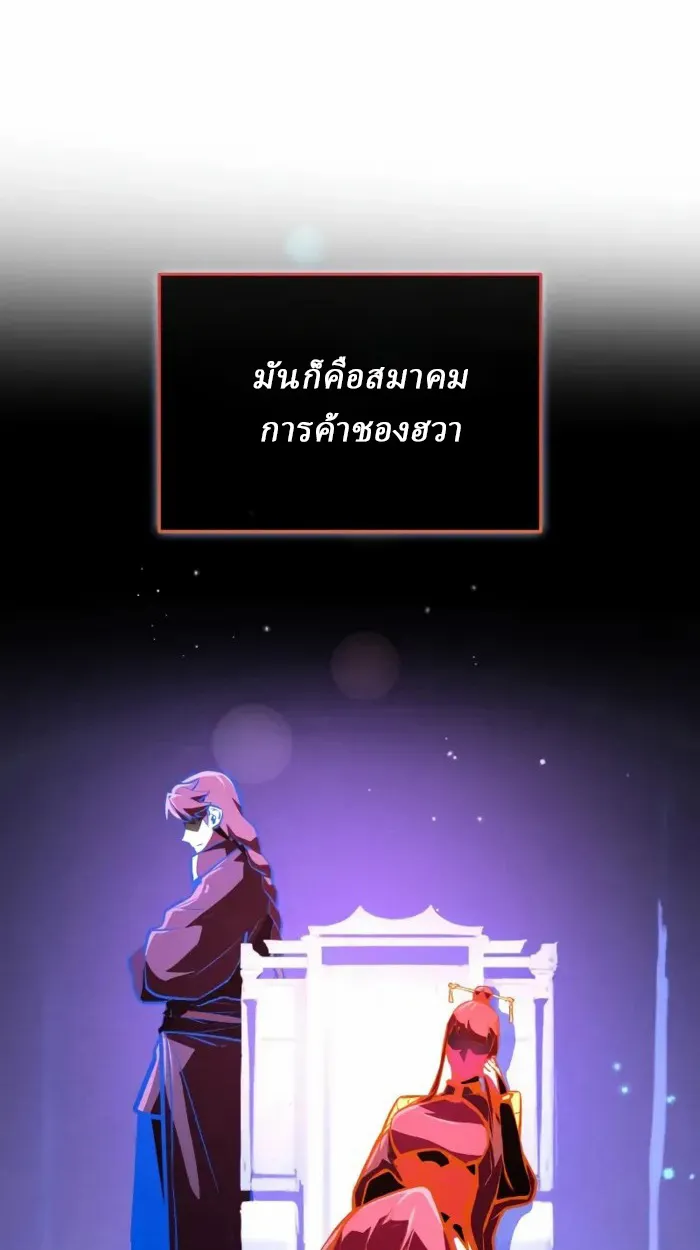 Rebirth of the Divine Demon ตอนที่ 2 หน้า 173