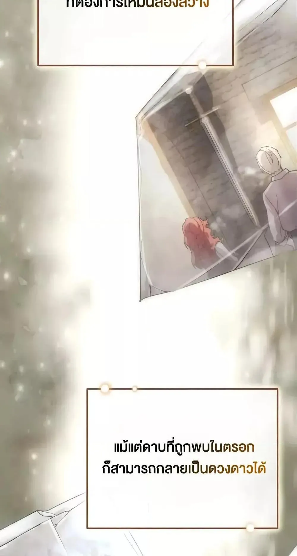 Star-Embracing Swordmaster ตอนที่ 74 หน้า 88