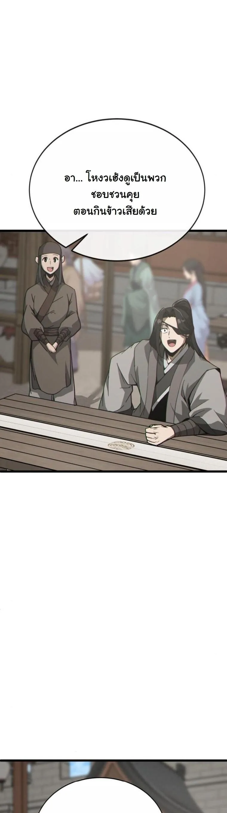 Initializing the Sect System ตอนที่ 22 หน้า 10