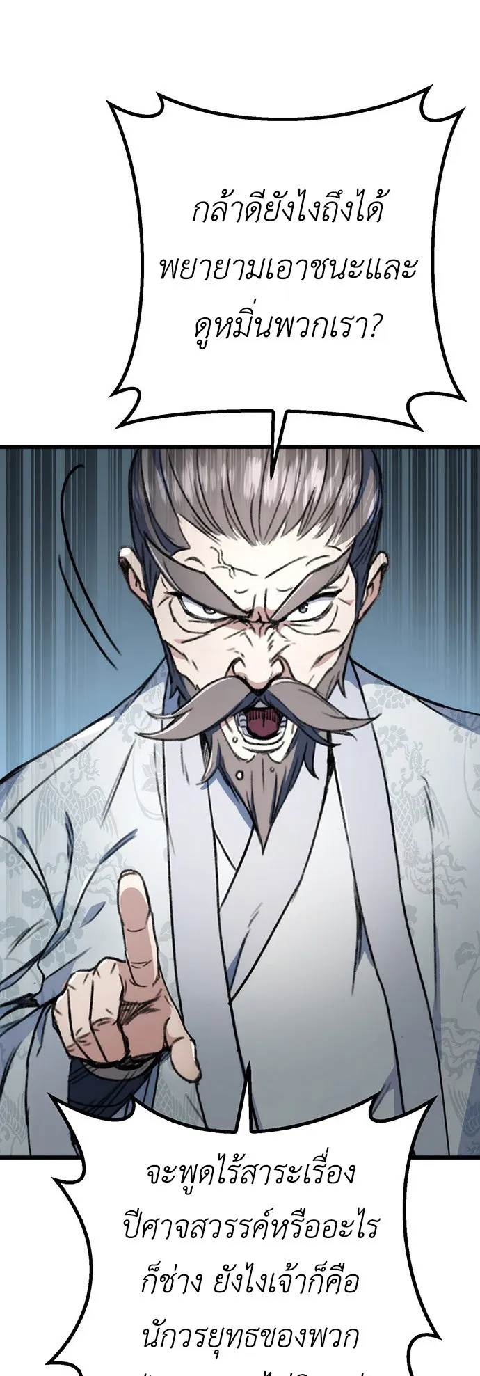 The Emperor’s Sword ตอนที่ 5 หน้า 17