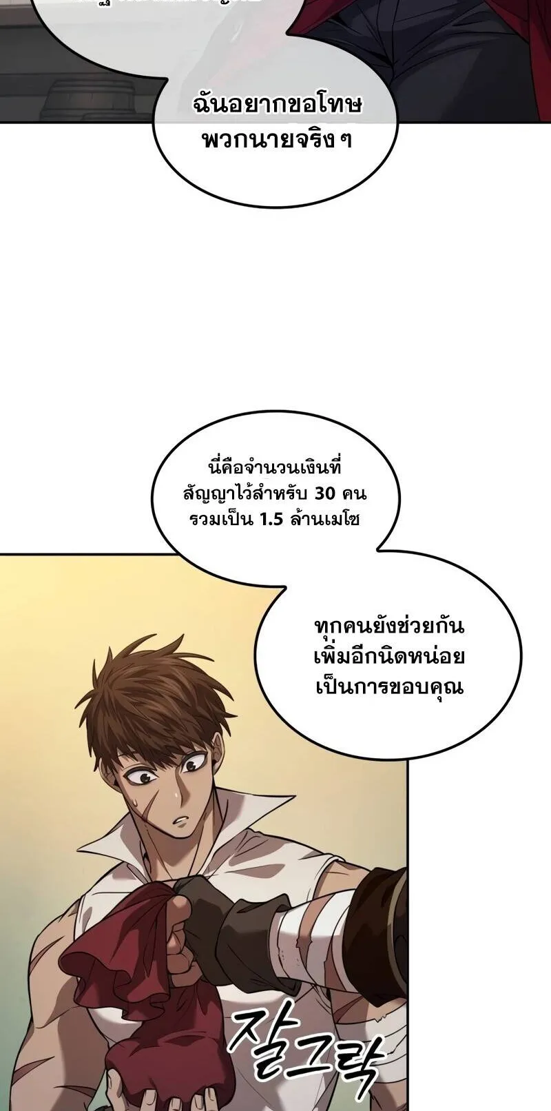 The Last Adventurer ตอนที่ 12 หน้า 26