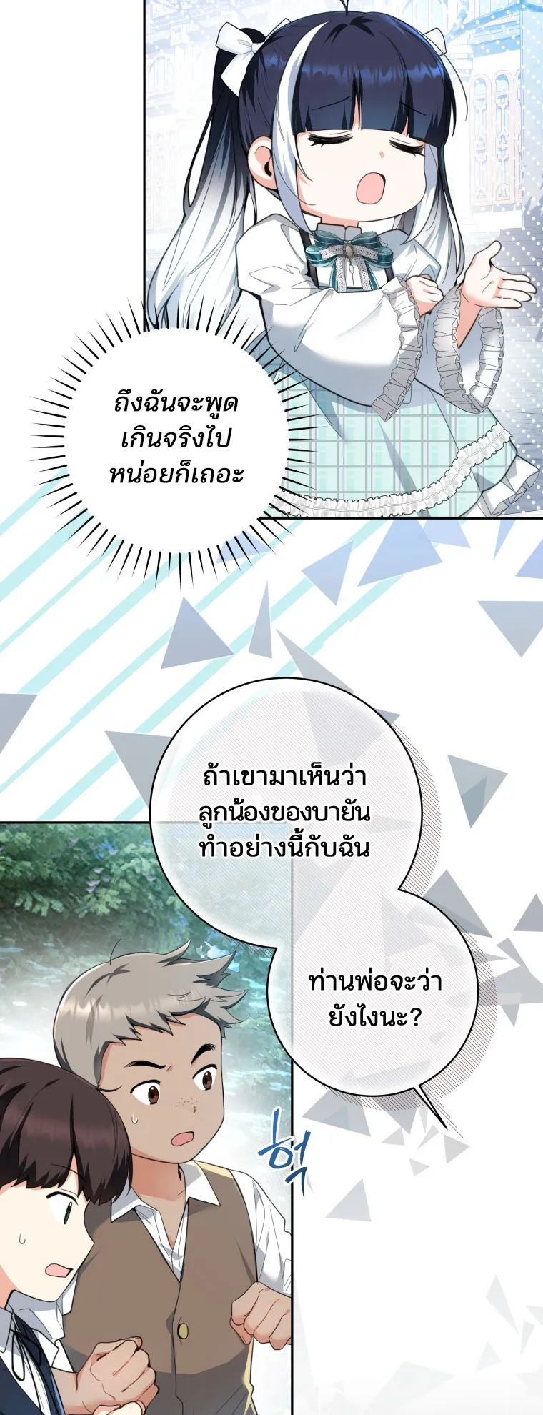 Black Killer Whale Baby ตอนที่ 3 หน้า 45
