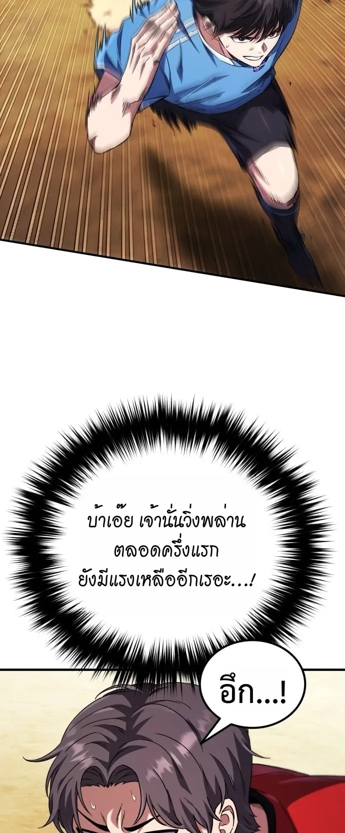 The Genius Midfielder’s Passes Are Special ตอนที่ 1 หน้า 40