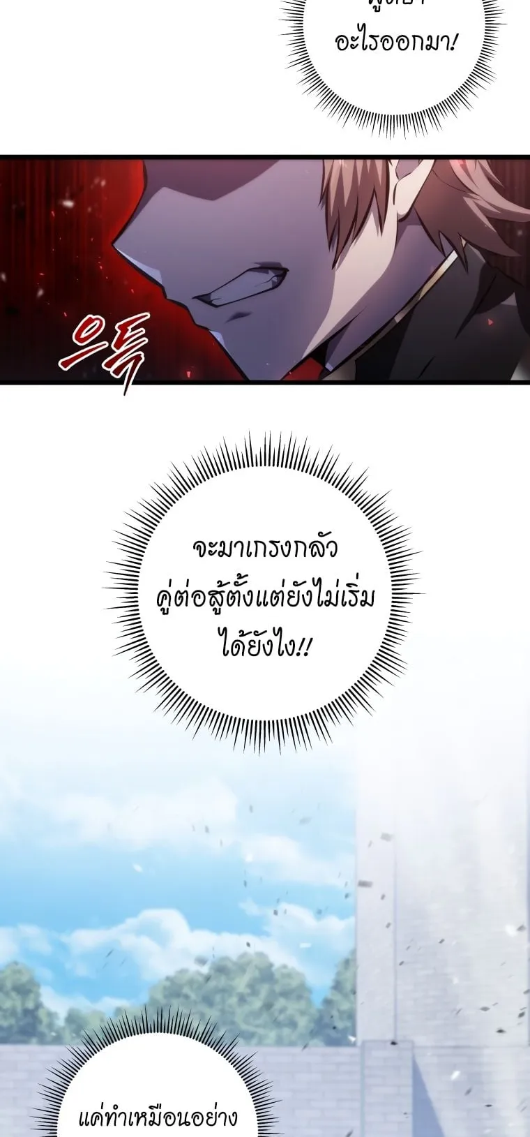 A Dragonslayer’s Peerless Regression ตอนที่ 5 หน้า 17
