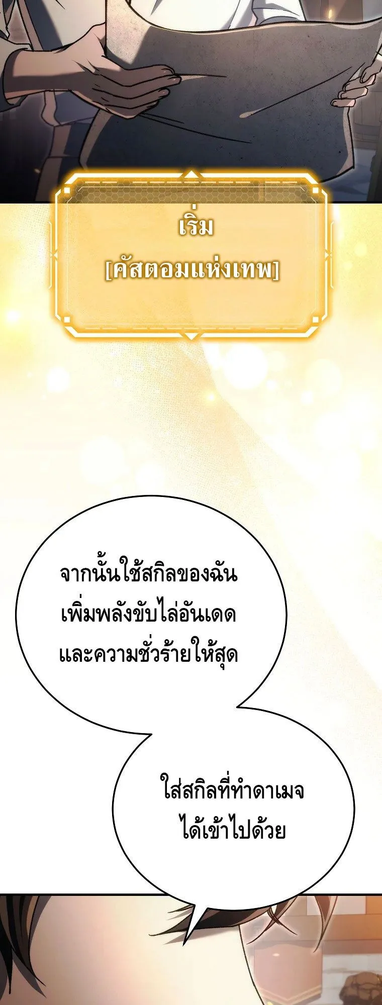The Genius Blacksmith’s Game ตอนที่ 16 หน้า 17
