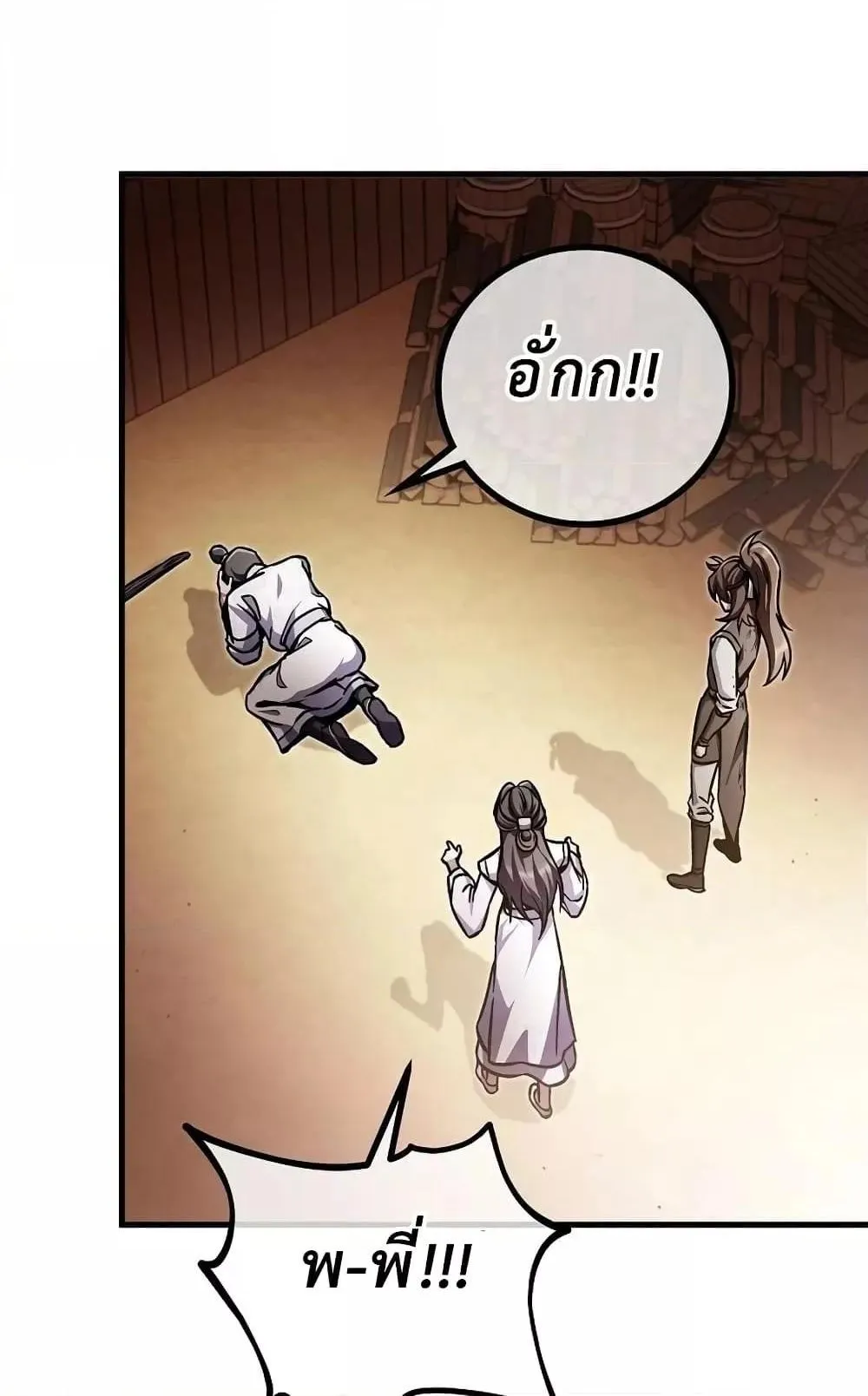 The Twin Swords of the Sima ตอนที่ 5 หน้า 69