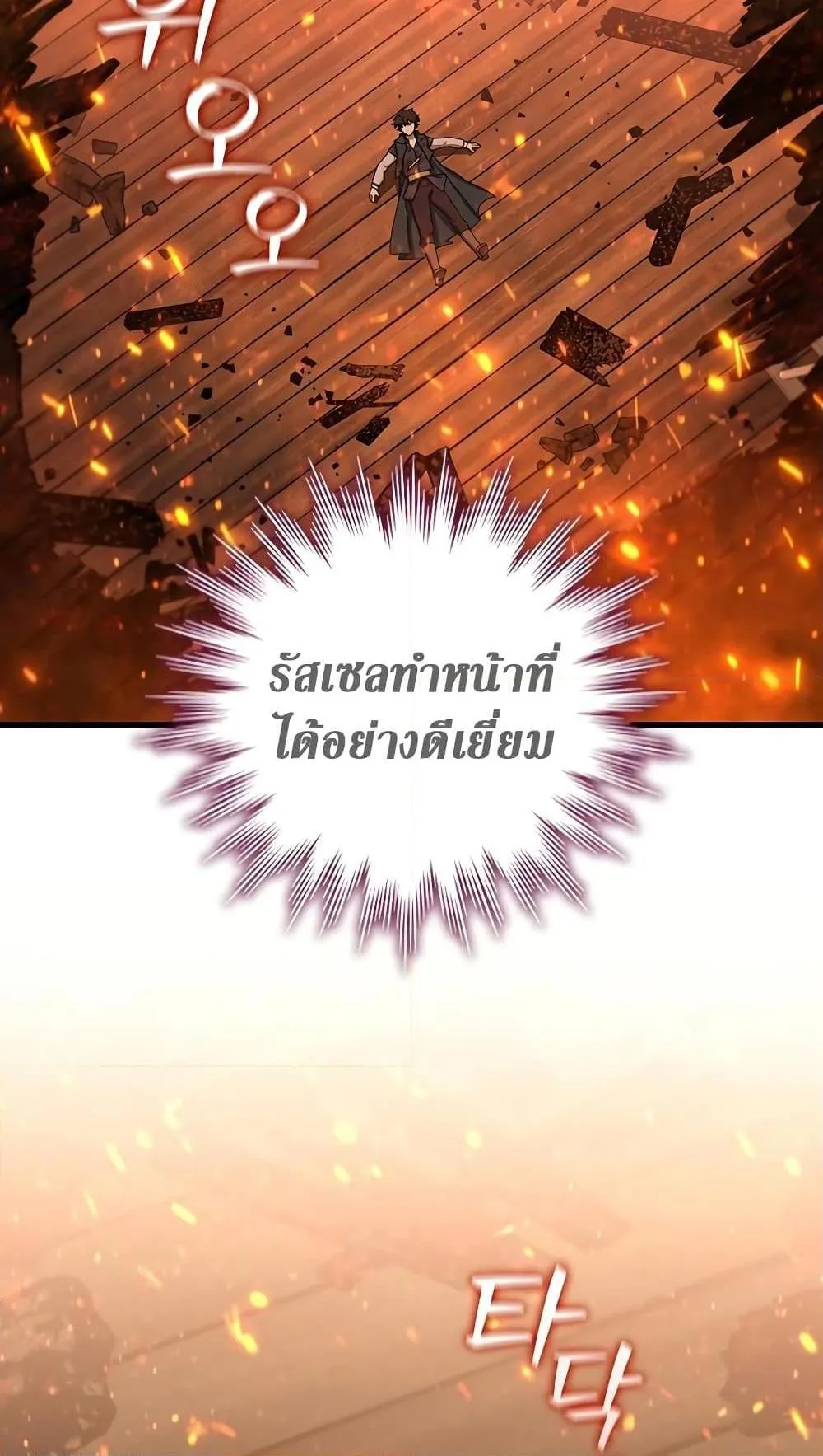 Dragon-Devouring Mage ตอนที่ 15 หน้า 44
