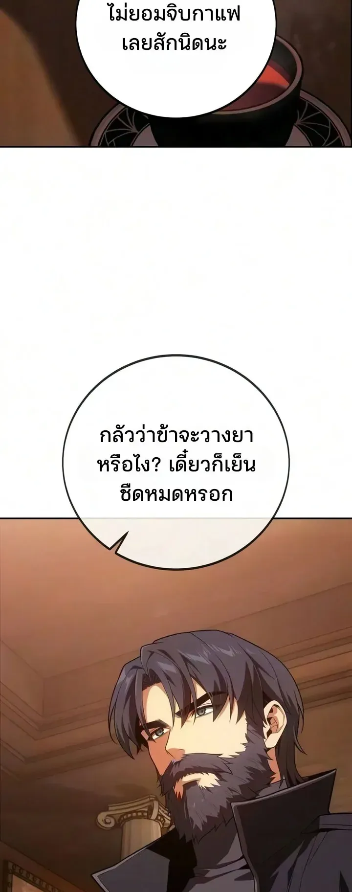 30 Years Since the Prologue ตอนที่ 5 หน้า 34
