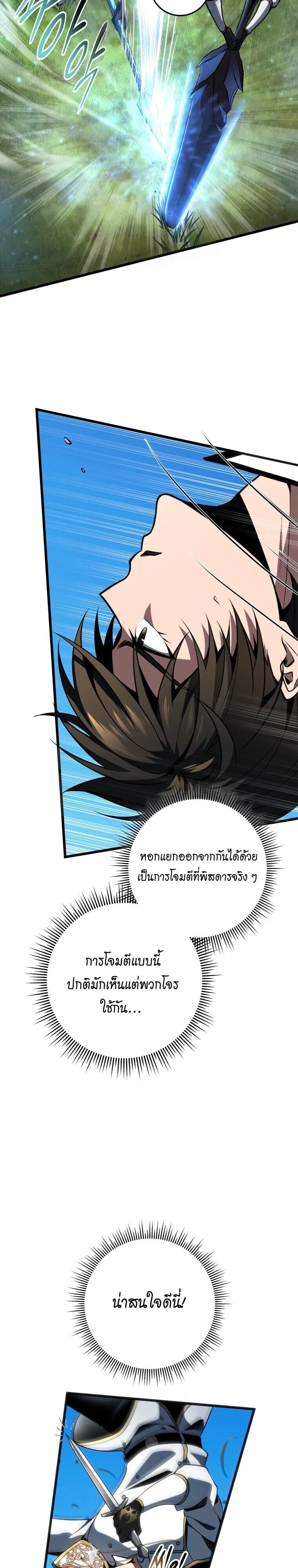 A Dragonslayer’s Peerless Regression ตอนที่ 64 หน้า 20