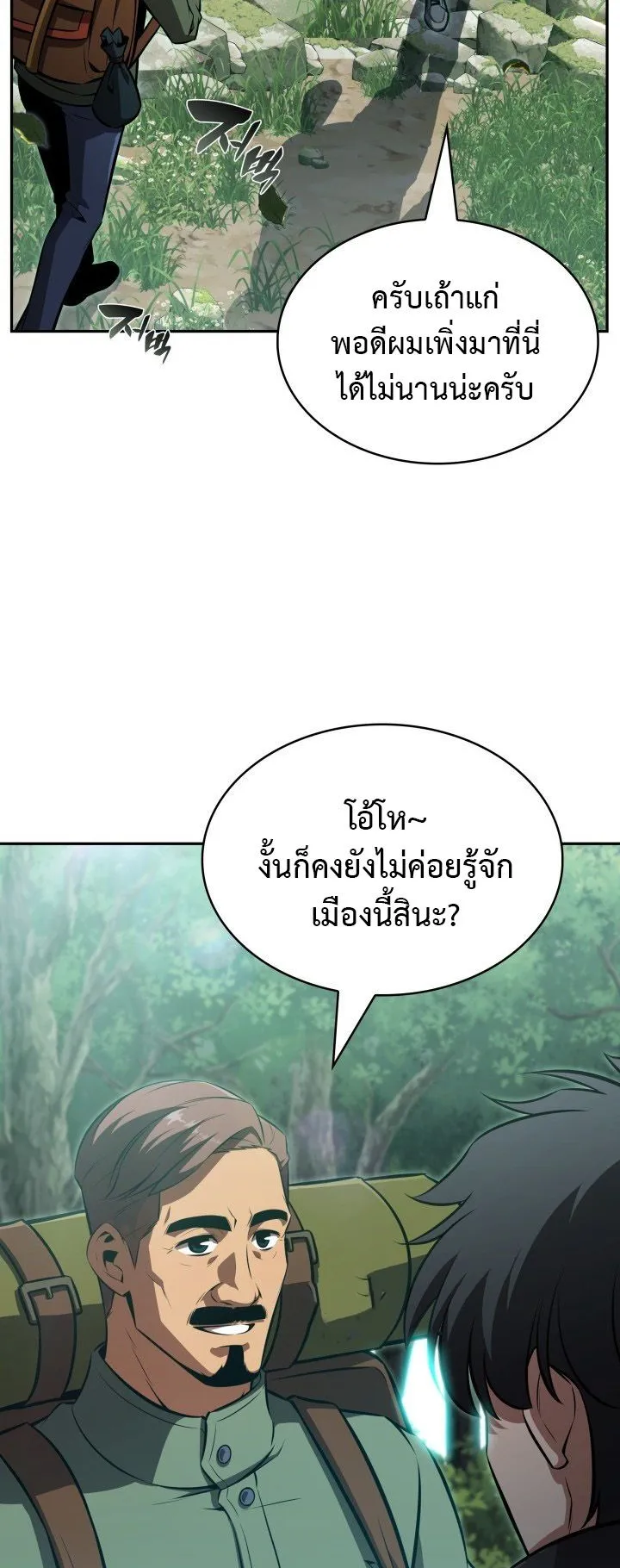 The Chairman of Pharmaceutical Company Is a Poison King ตอนที่ 3 หน้า 4