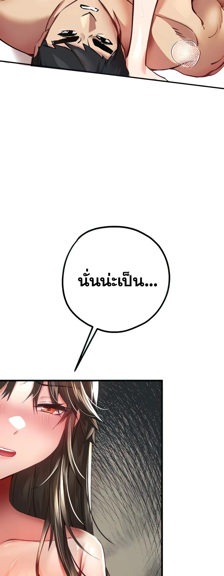 I Have To Sleep With A Stranger ตอนที่ 6 หน้า 19