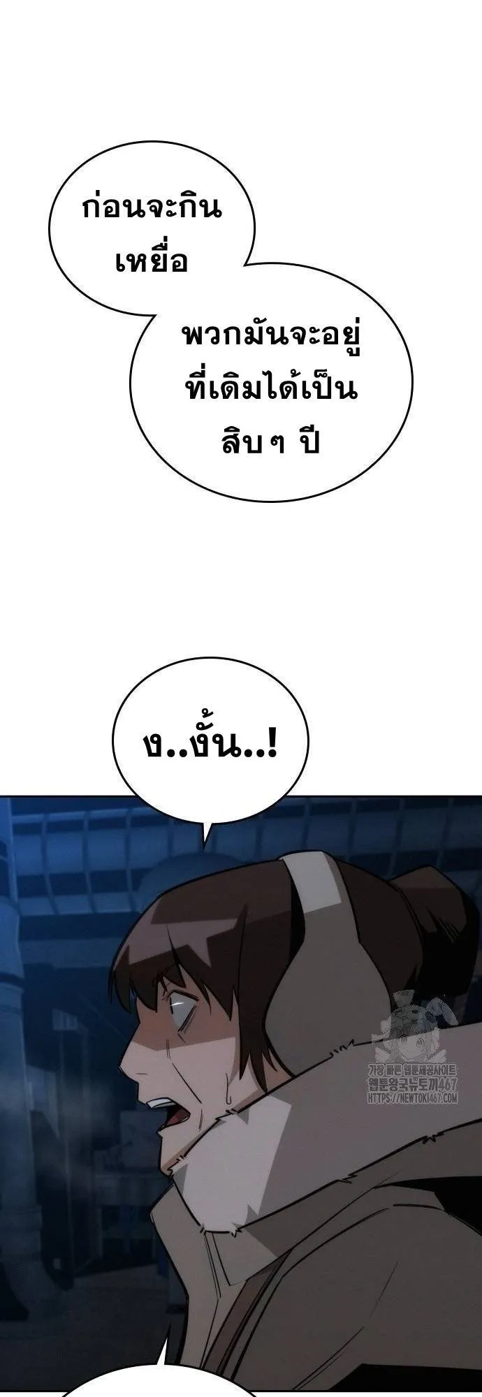 The Regressor Only Protects Me ตอนที่ 16 หน้า 9