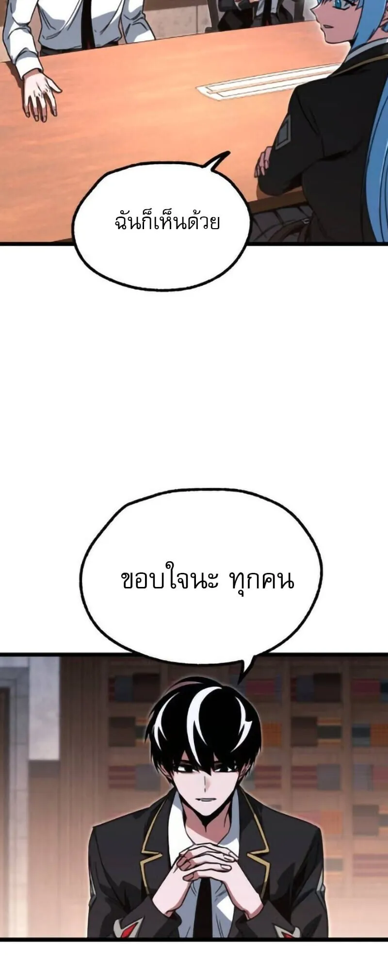 I Took Over The Academy With a Single Sashimi Knife ตอนที่ 63 หน้า 31