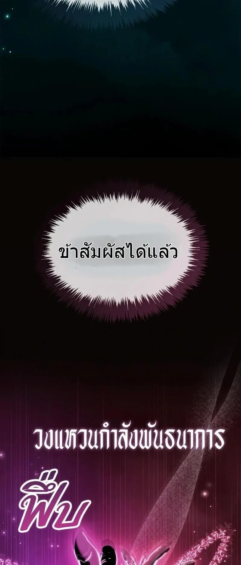 The Player Hides His Past ตอนที่ 96 หน้า 99