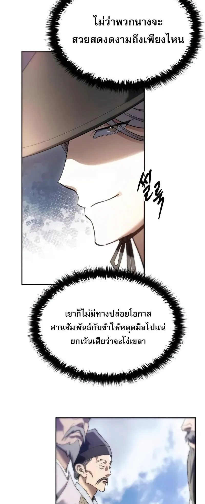 The Heavenly Demon Wants a Quiet Life ตอนที่ 8 หน้า 31