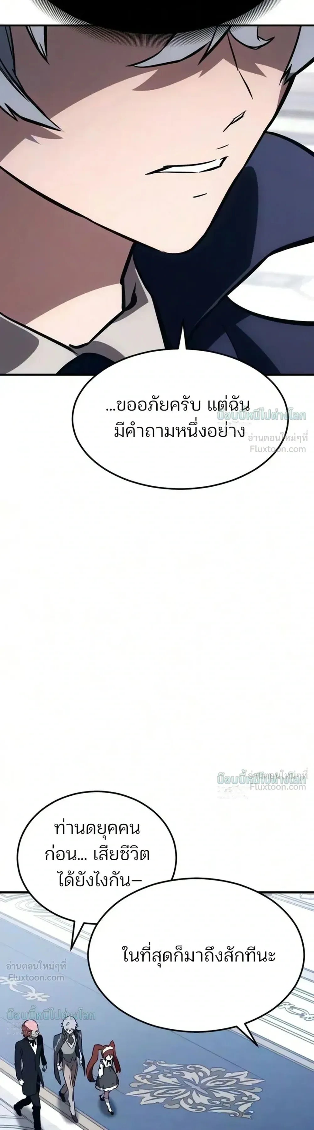 Sword of the Undying ตอนที่ 17 หน้า 168