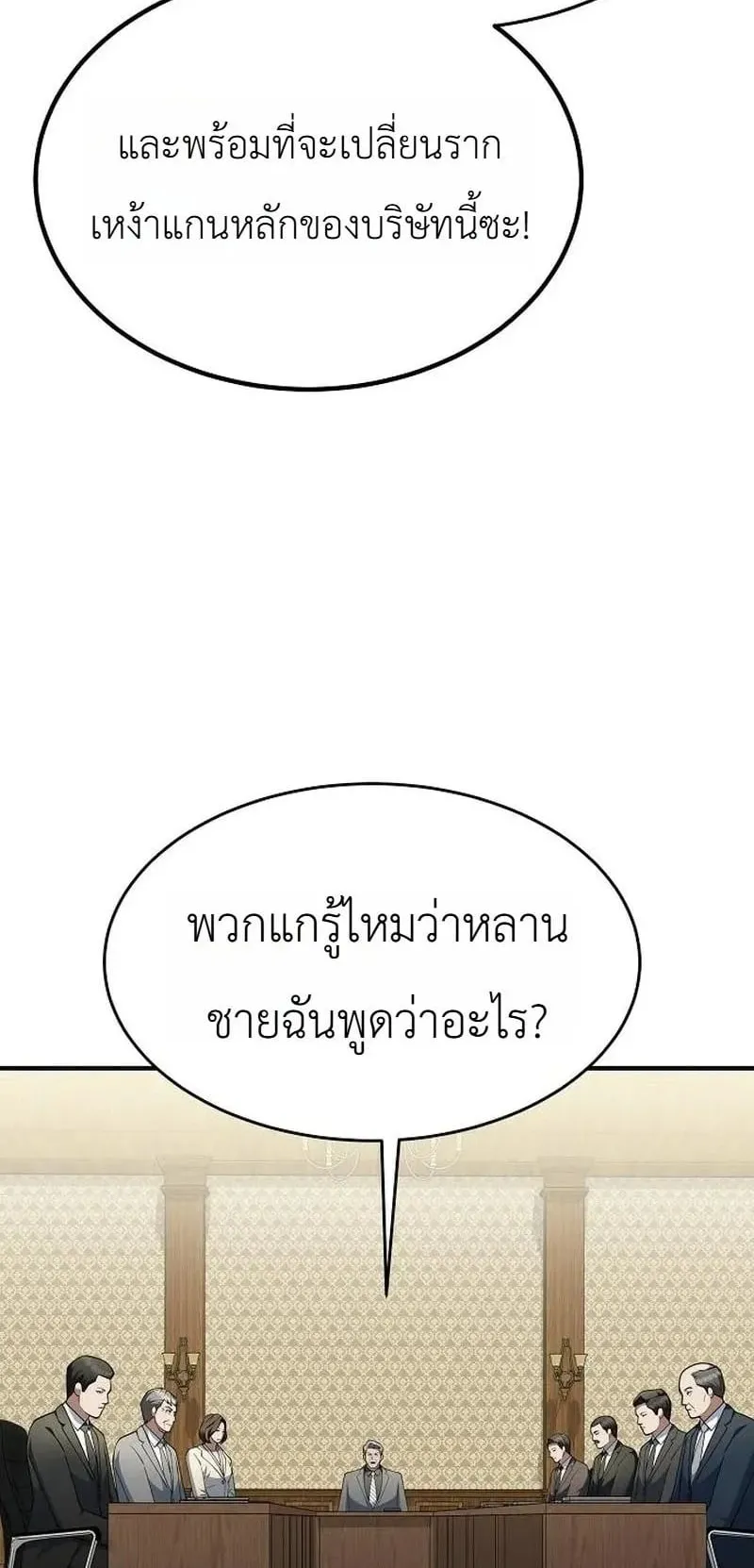 The Chairman Who Wants to Slack Off and Enjoy Life ตอนที่ 16 หน้า 57