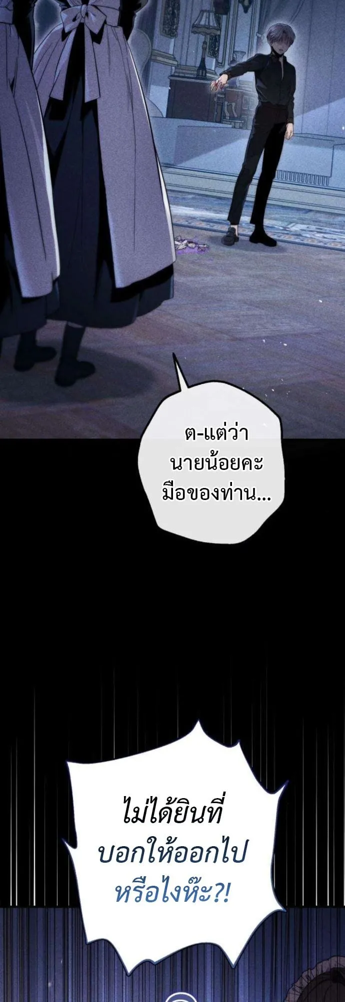 The Frontier Counts 10th-Class Outcast ตอนที่ 6 หน้า 50