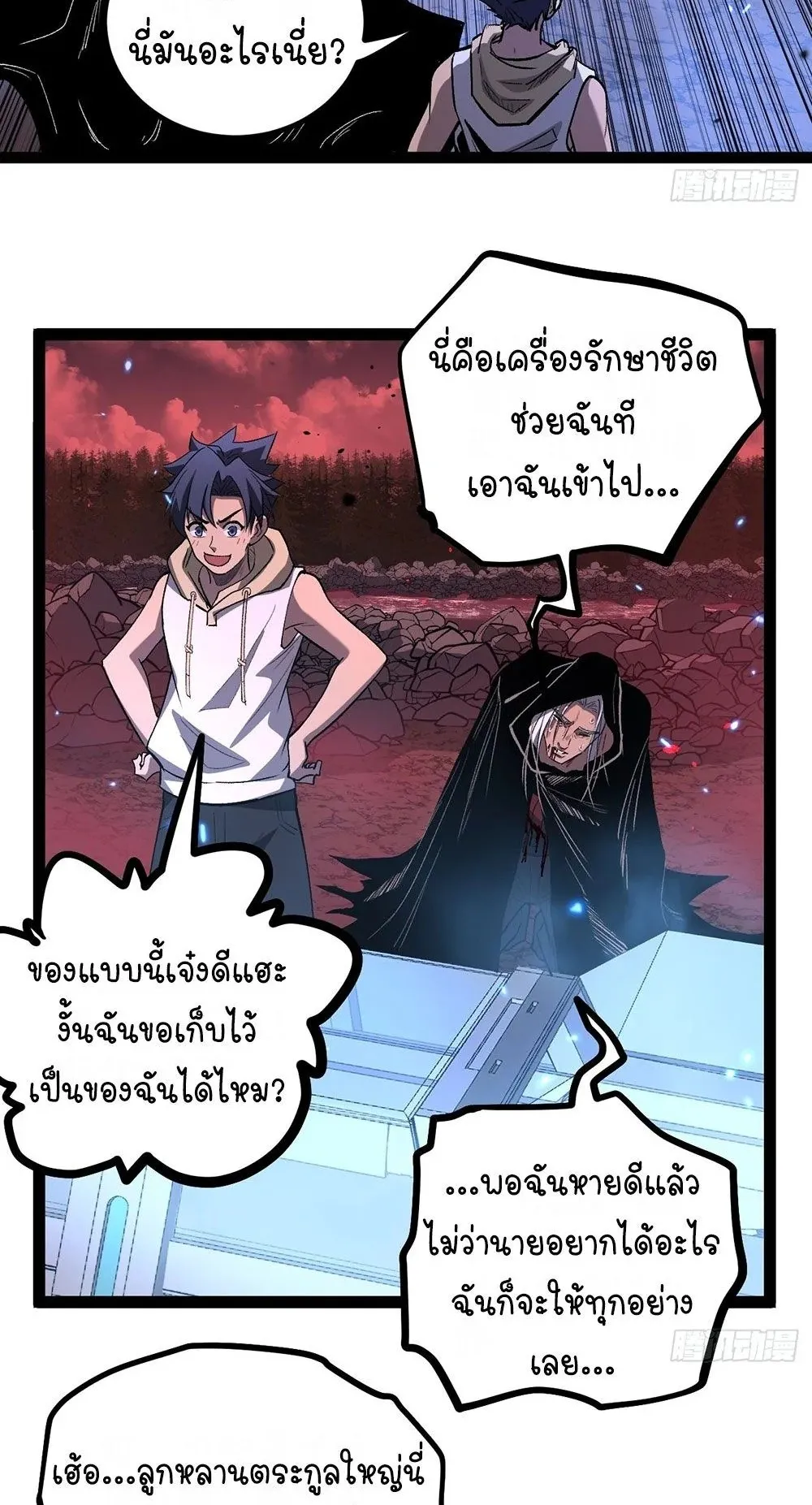 Gatekeeper of the Boundless Worlds ตอนที่ 85 หน้า 18