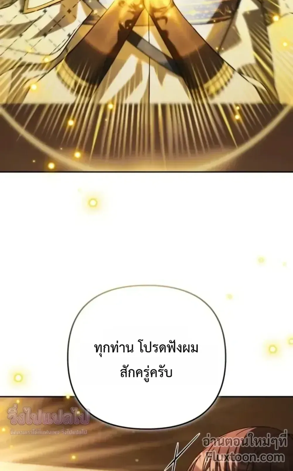 Sovereign of the Infinite Clones ตอนที่ 74 หน้า 88