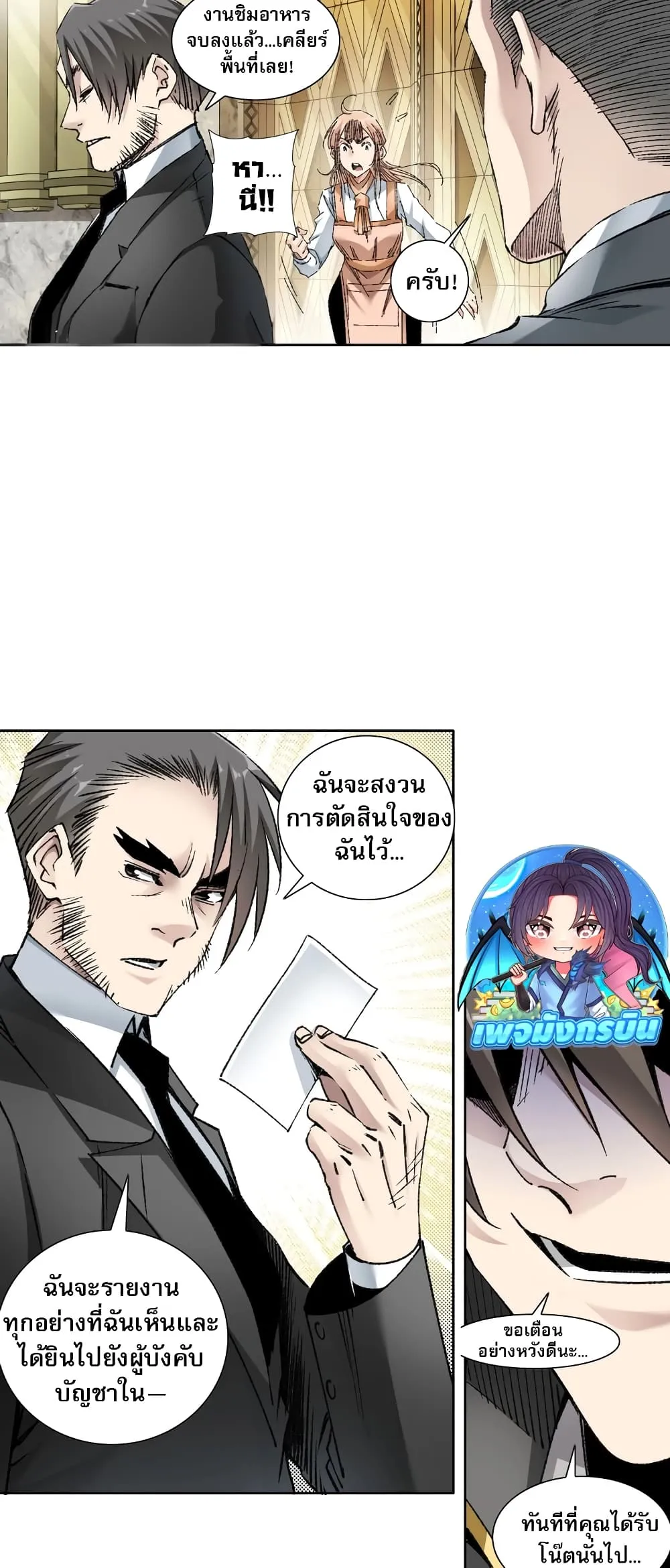 I Created a Salvation Organization ตอนที่ 2 หน้า 8