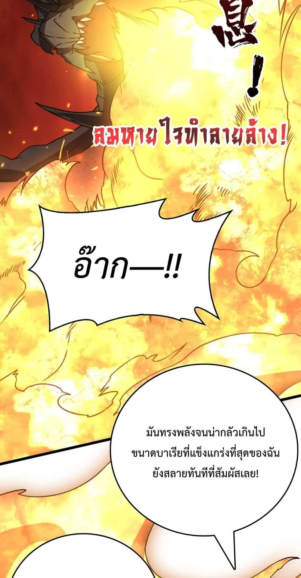 Starting as the Black Dragon BOSS ตอนที่ 10 หน้า 32