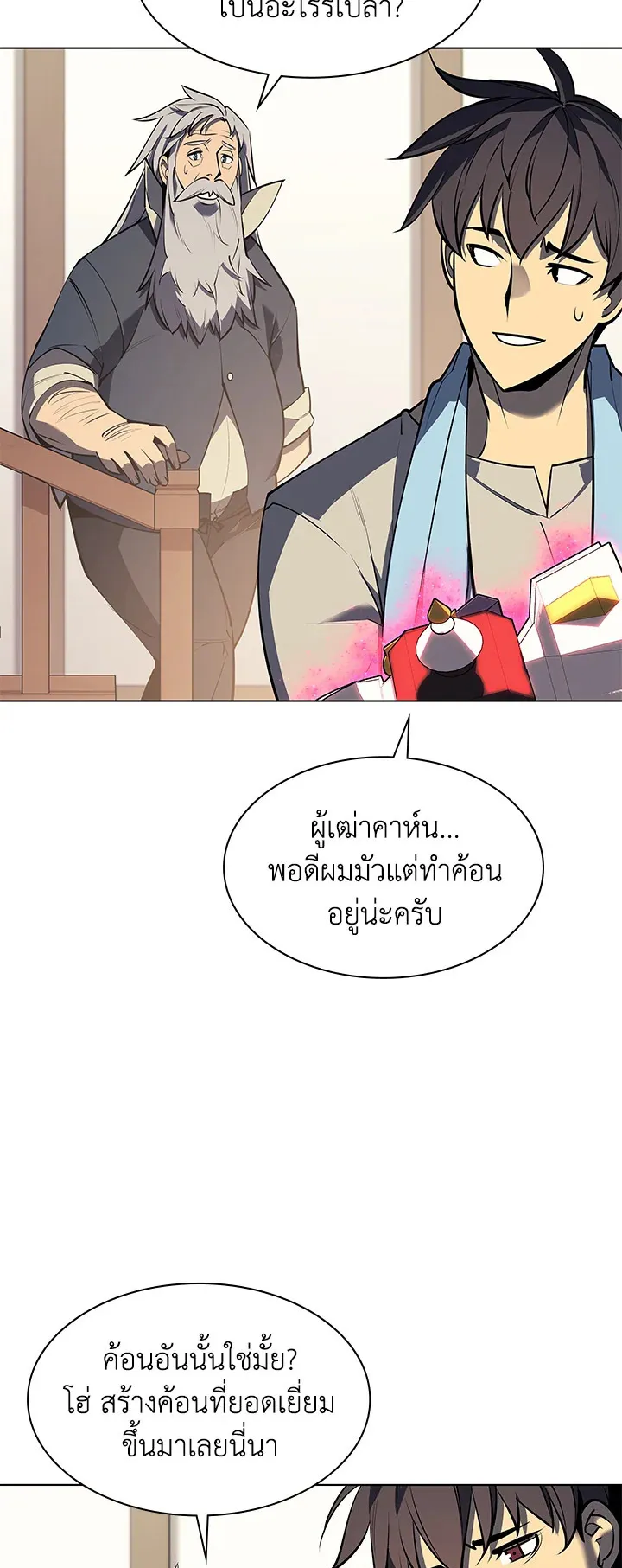 Overgeared ตอนที่ 78 หน้า 56