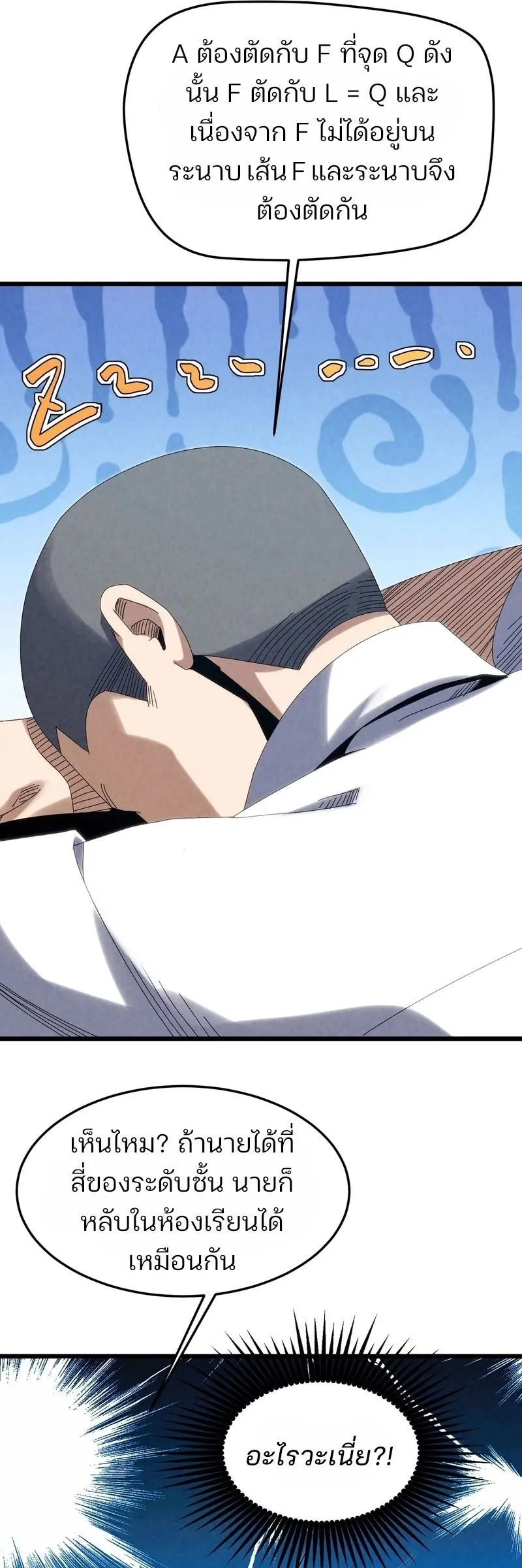 Rebirth of the Campus Special Forces Soldier ตอนที่ 14 หน้า 36