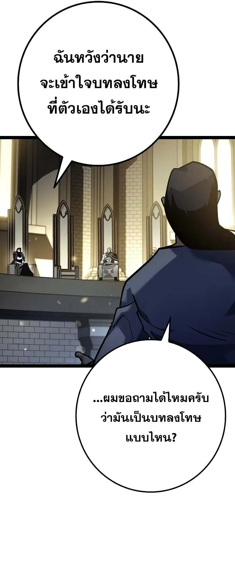 Regressing as the Reincarnated Bastard of the Sword Clan ตอนที่ 11 หน้า 54