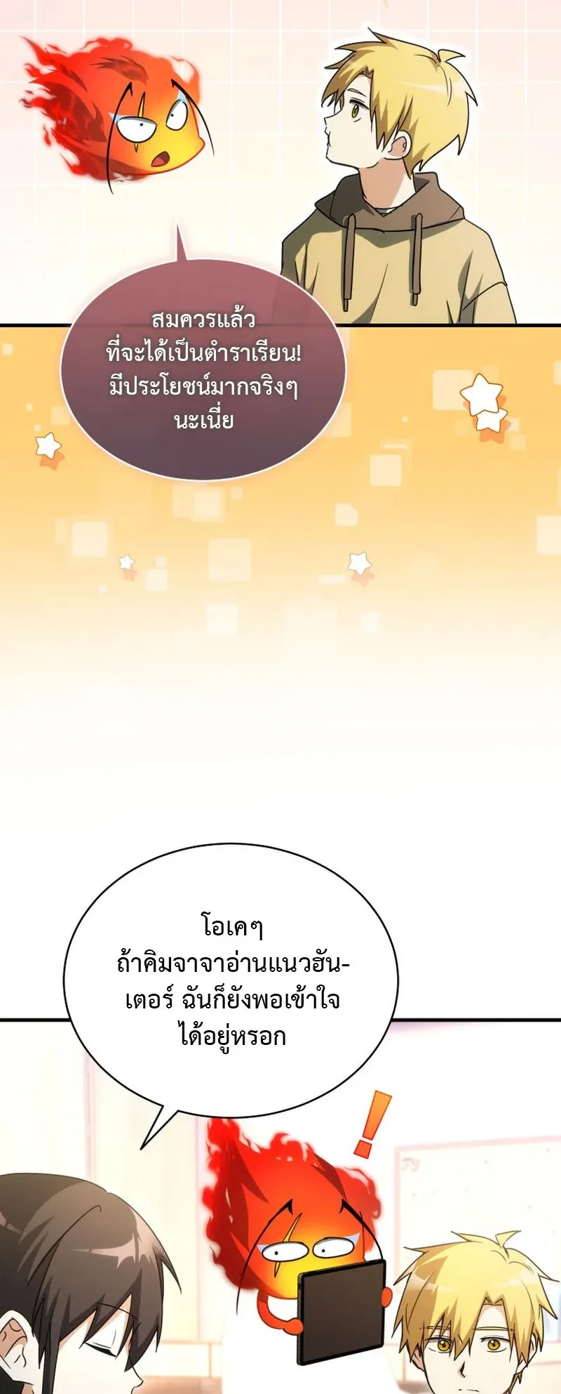 The Ranker Who Just Wants to Retire ตอนที่ 10 หน้า 17