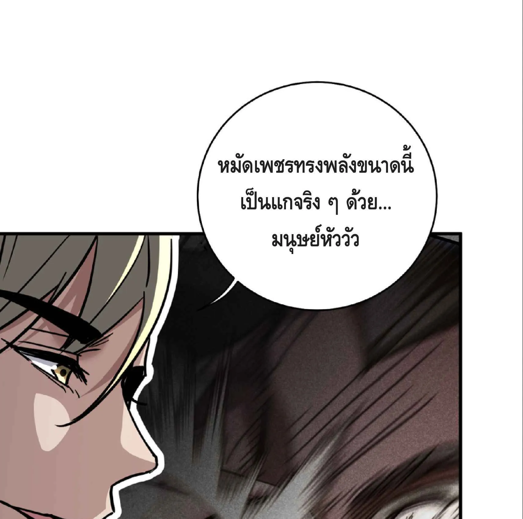 High Martial Arts: Sweeping Through Three Thousand ตอนที่ 6 หน้า 25