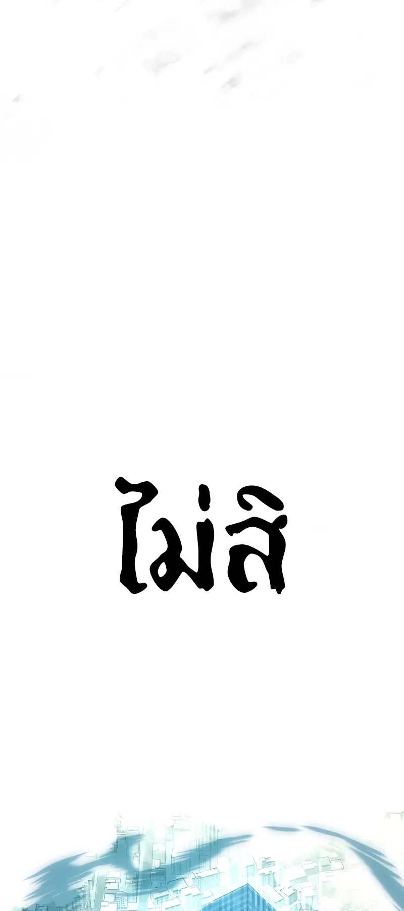Gods Gambit ตอนที่ 0 หน้า 4