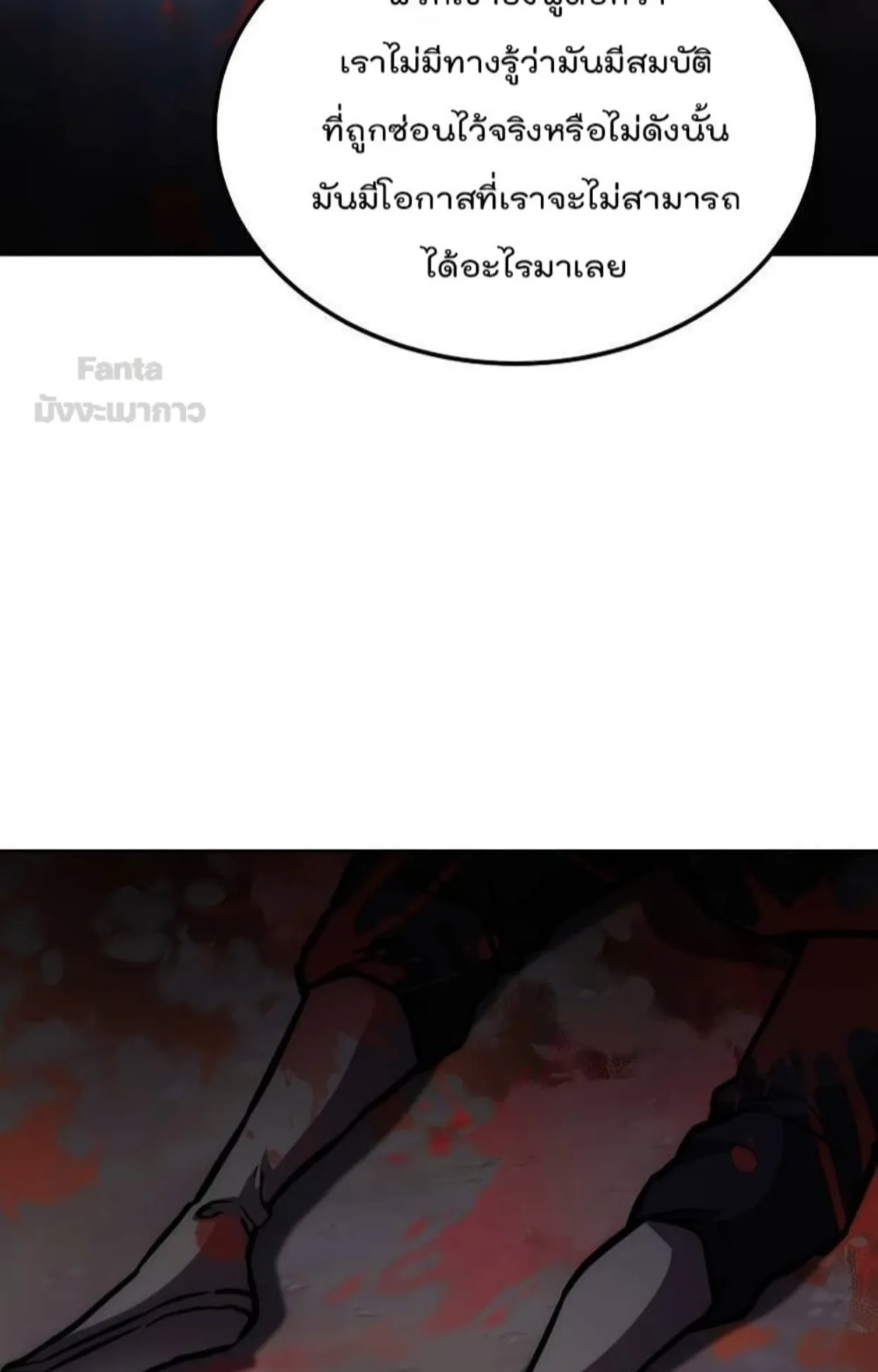 Millennium Spinning ตอนที่ 43 หน้า 97