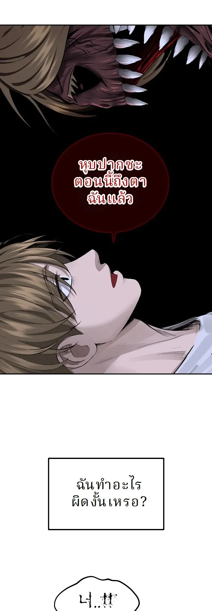 Why You Shouldn’t Enter a Haunted House ตอนที่ 42 หน้า 55