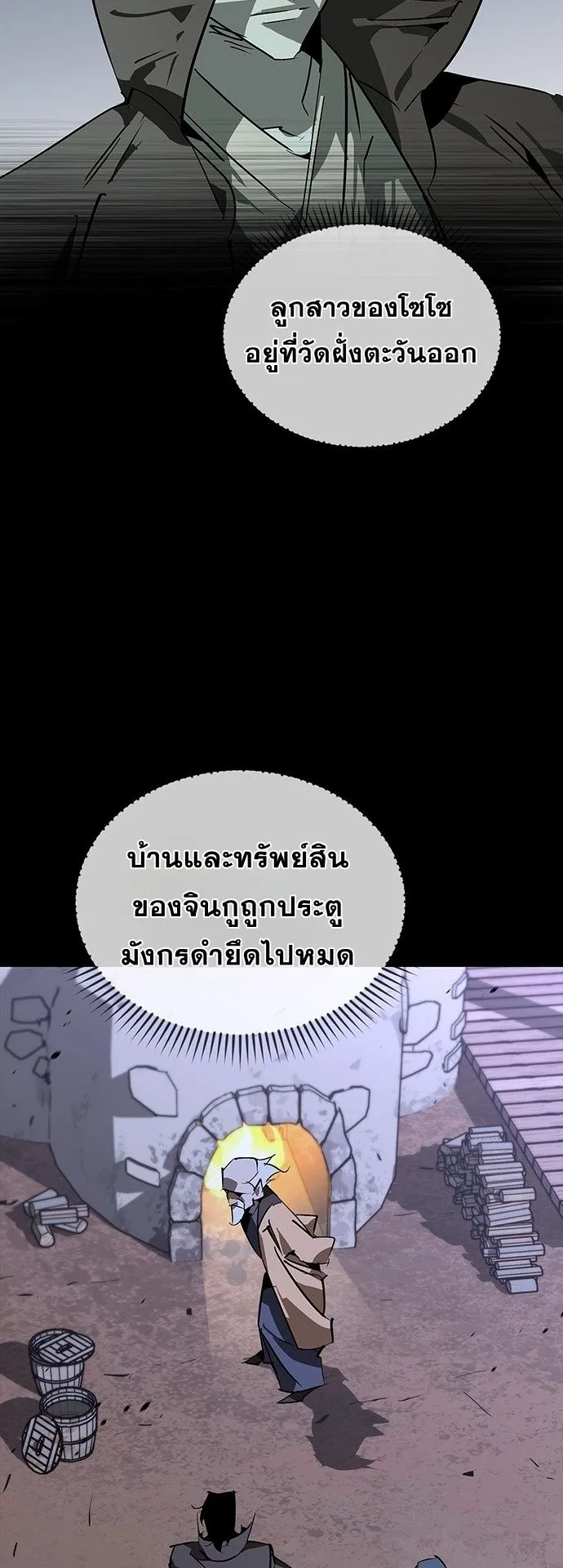 Wild West Murim ตอนที่ 40 หน้า 13