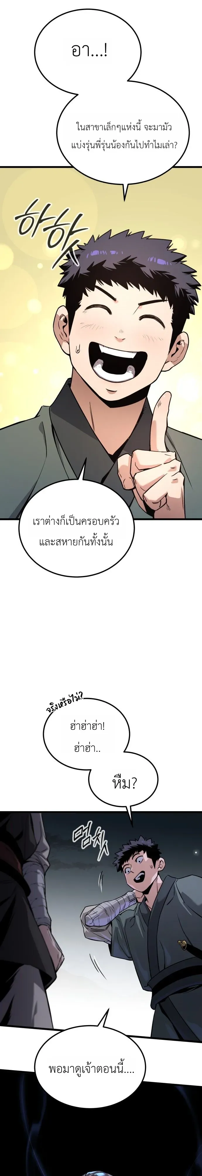 The Former Supreme ตอนที่ 2 หน้า 51
