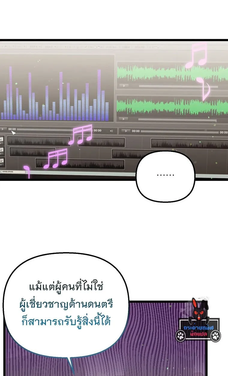 The Crazy Genius Composer Returns ตอนที่ 23 หน้า 66