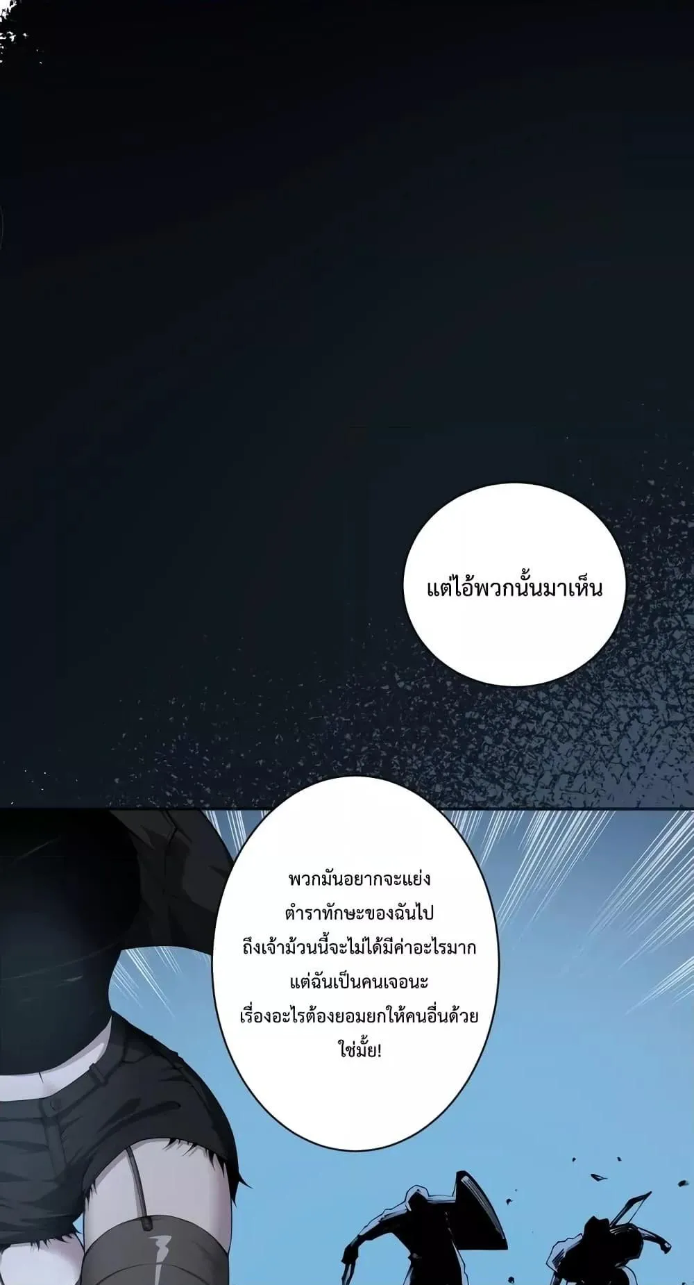 Disastrous Necromancer ตอนที่ 4 หน้า 45