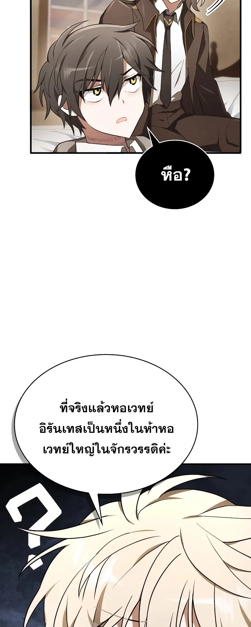I Become a Legendary Arch Mage by Reading a Book ตอนที่ 3 หน้า 39