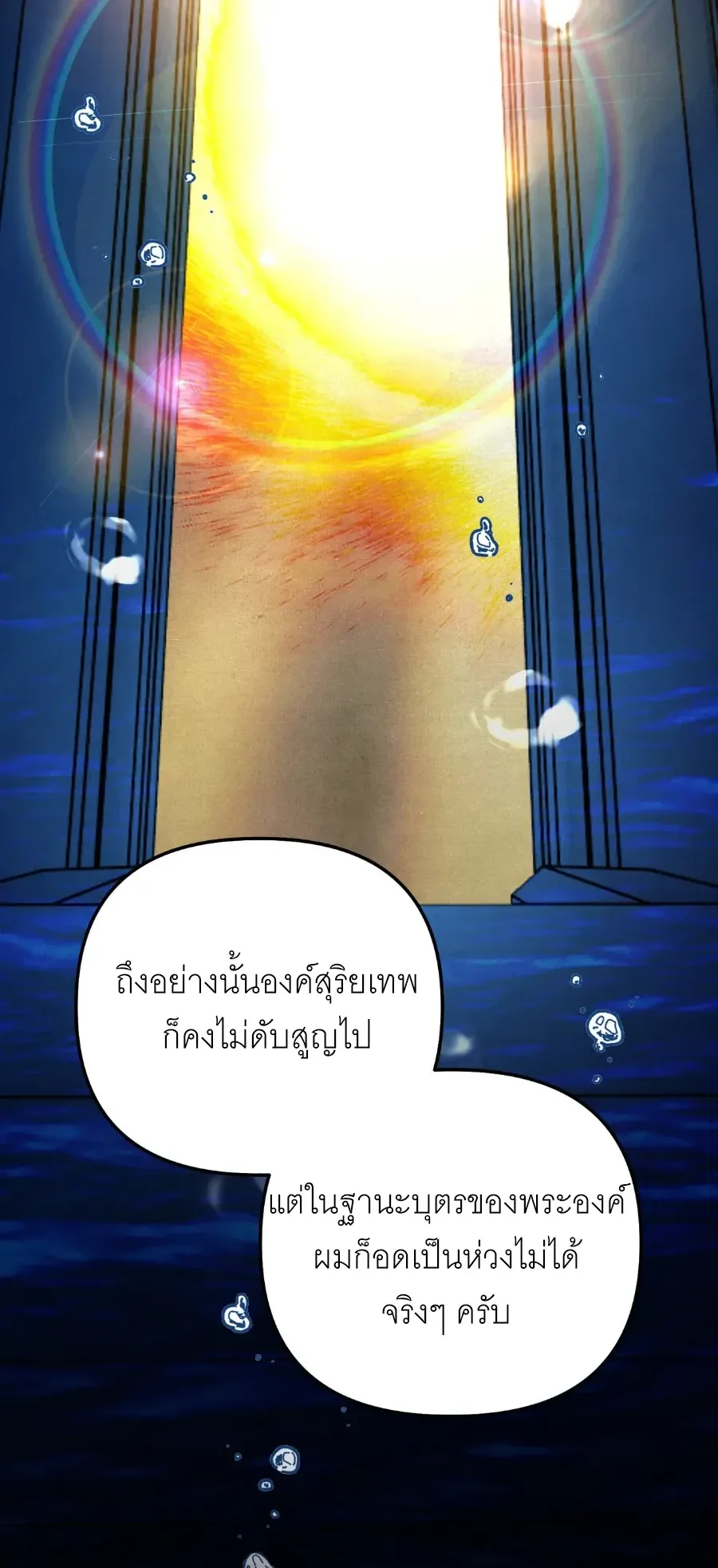 The Painter Who Draws Dungeons ตอนที่ 11 หน้า 37