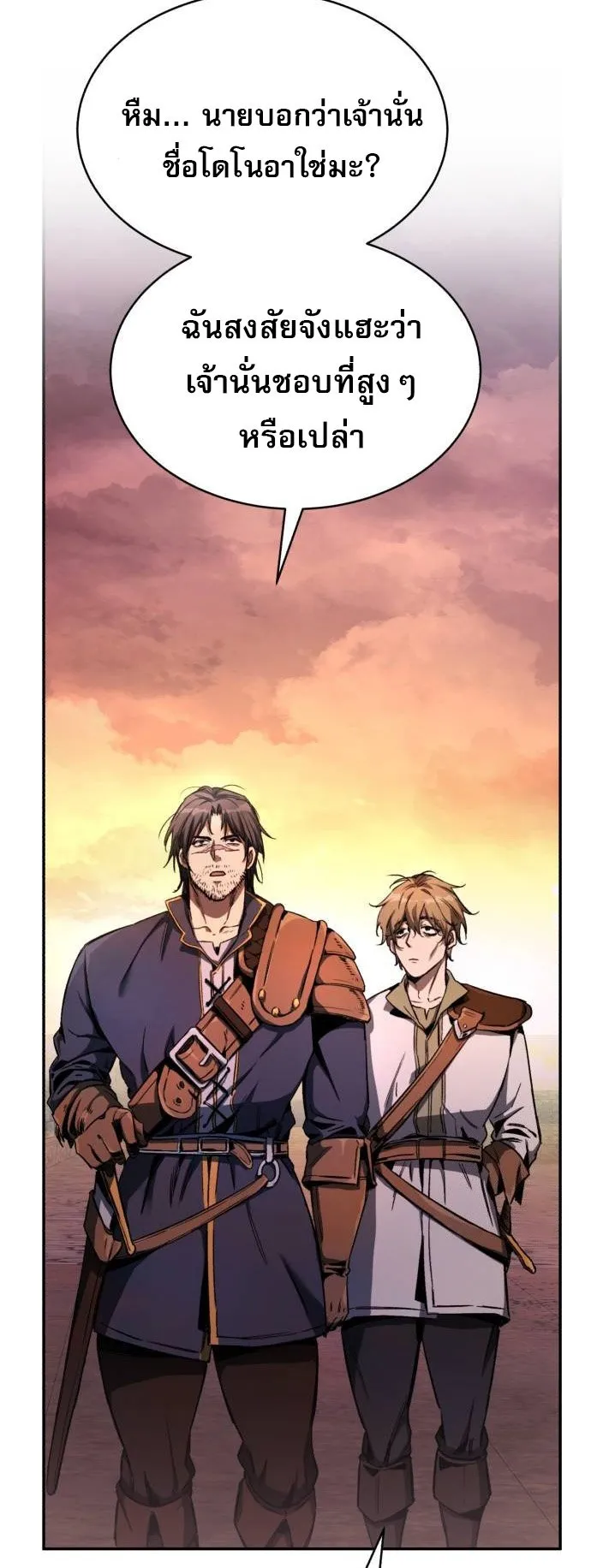 A Rogue Guard in a Medieval Fantasy ตอนที่ 10 หน้า 79