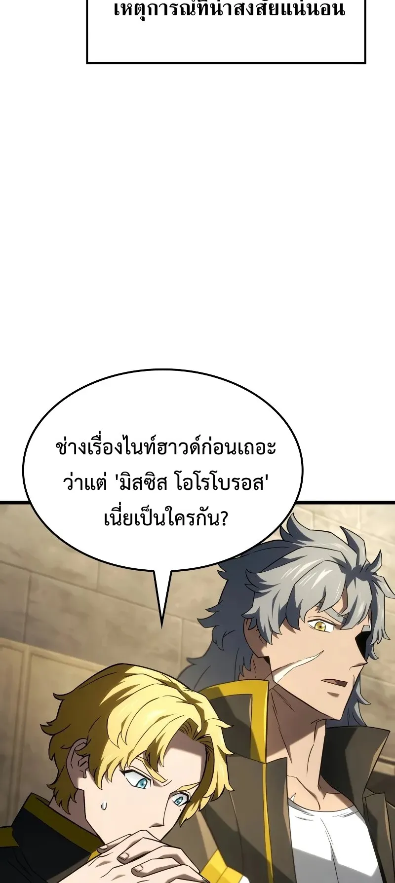 Revenge of the Iron-Blooded Sword Hound ตอนที่ 110 หน้า 26