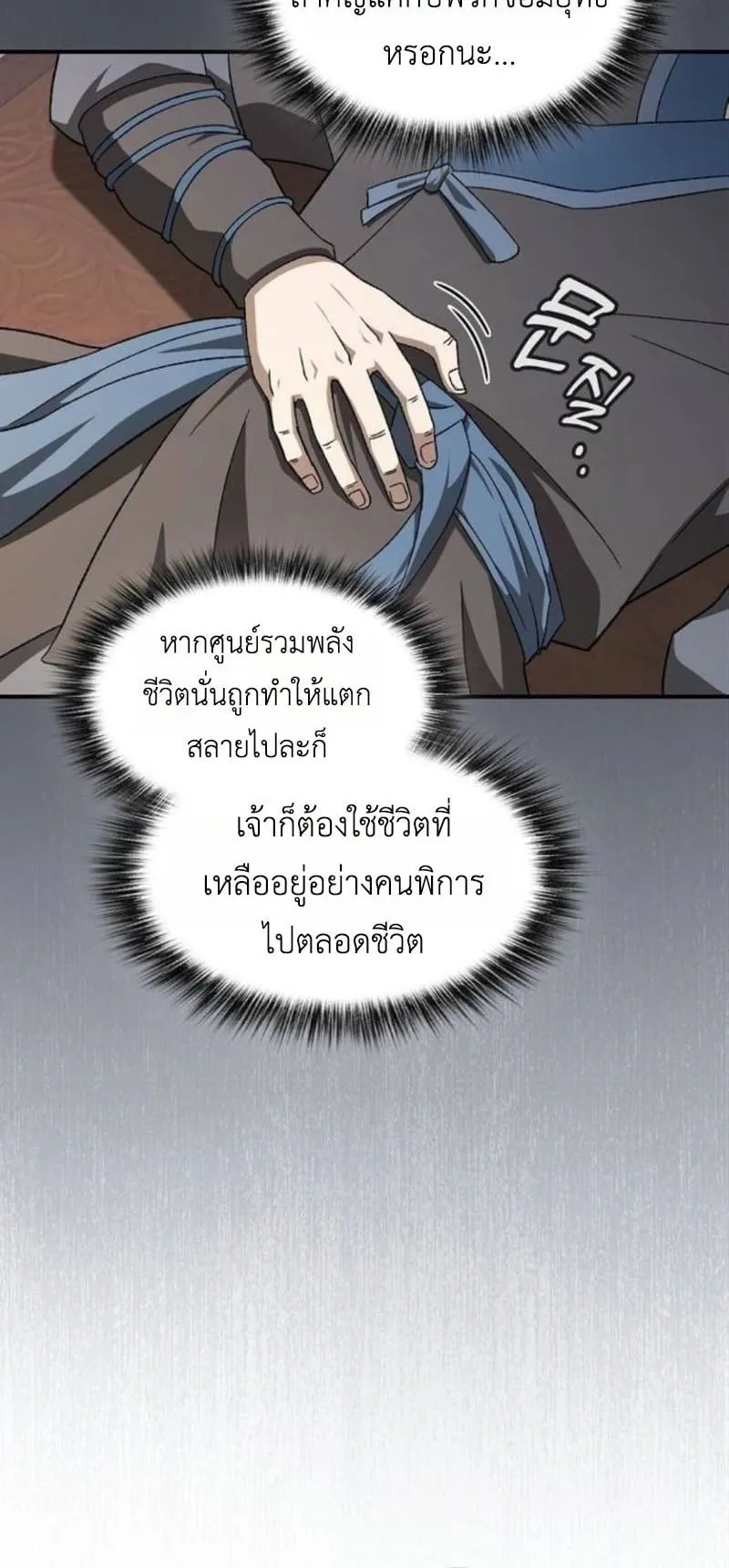 Pay-to-Win Martial God ตอนที่ 6 หน้า 70