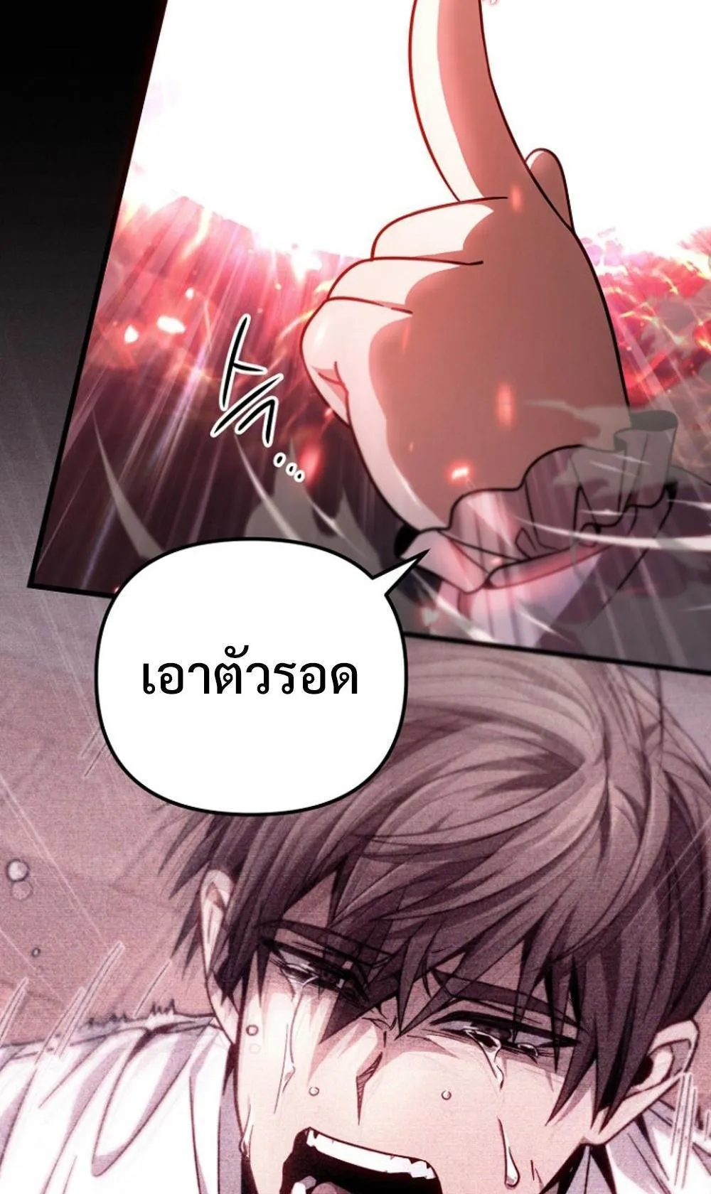 I’m Going To Destroy This Country ตอนที่ 2 หน้า 96